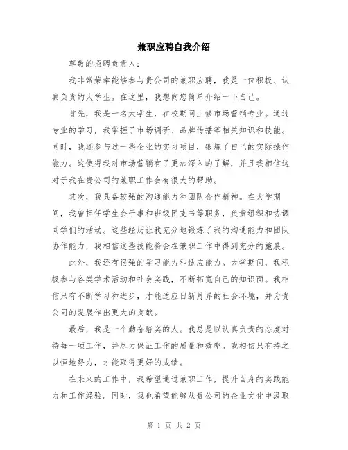 兼职应聘自我介绍
