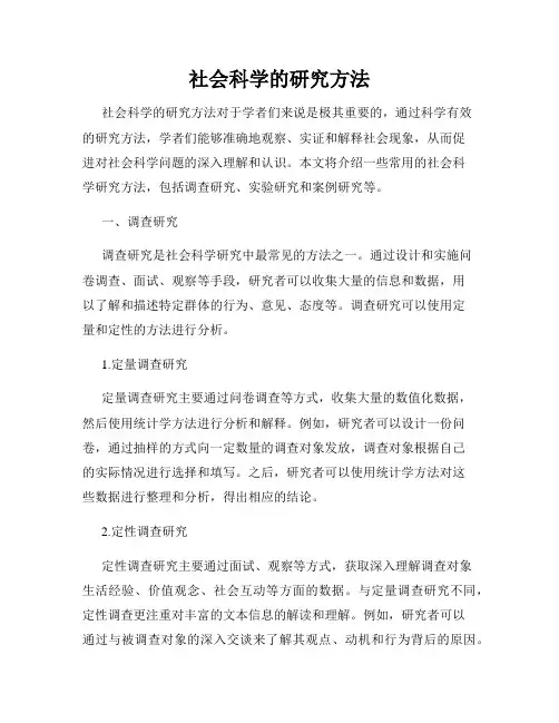社会科学的研究方法