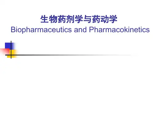 生物药剂学与药代动力学：生物药剂学概述