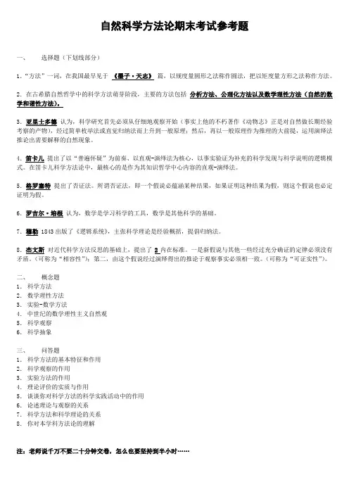 自然科学方法论期末考试题