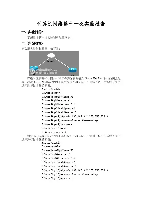 计算机网络第十一次实验报告