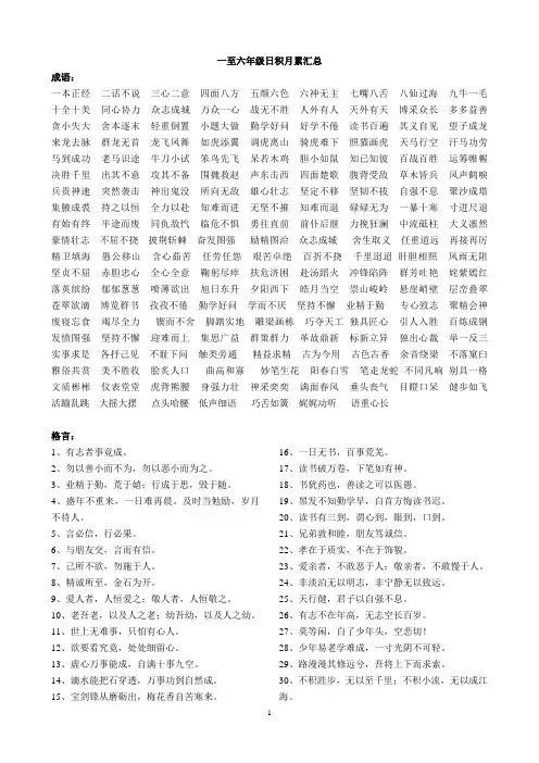 小学一至六年级日积月累