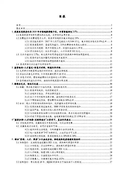 2018年医美服务行业深度分析报告