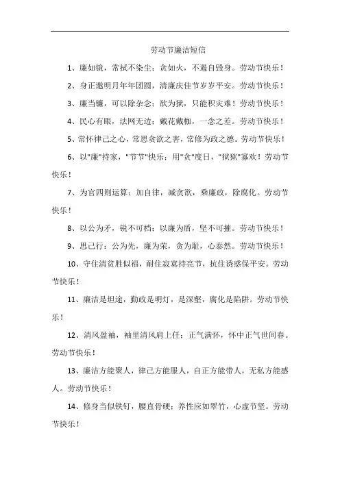 劳动节廉洁短信