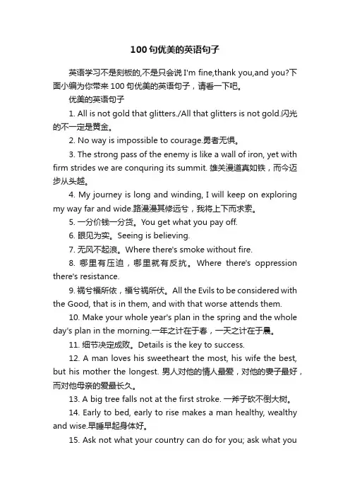 100句优美的英语句子