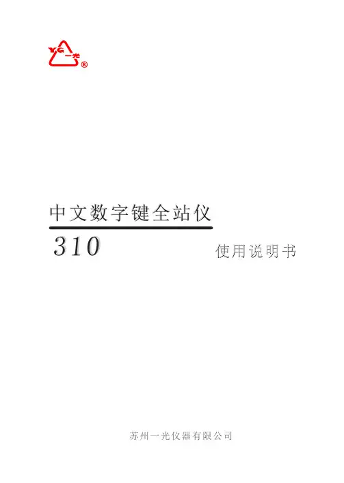RTS310使用说明书00.