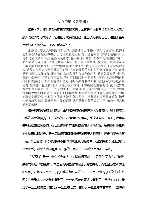 我心中的《老男孩》