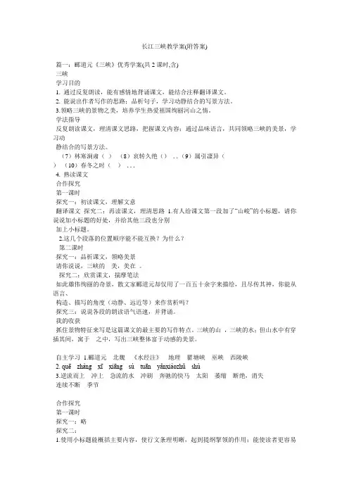 长江三峡教学案(附答案)