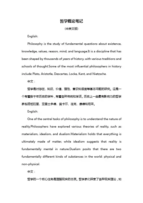 哲学概论笔记