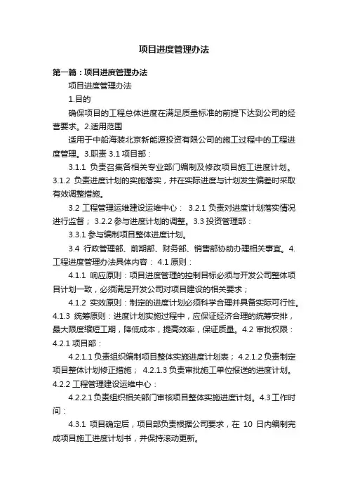 项目进度管理办法