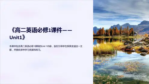 《高二英语必修1课件-Unit1》