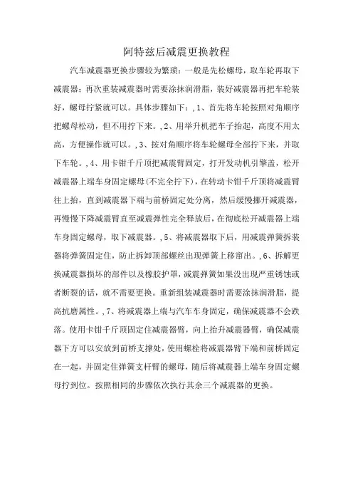 阿特兹后减震更换教程