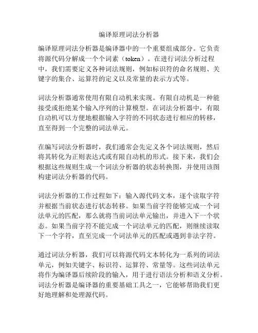 编译原理词法分析器