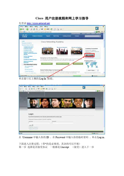 cisco注册流程