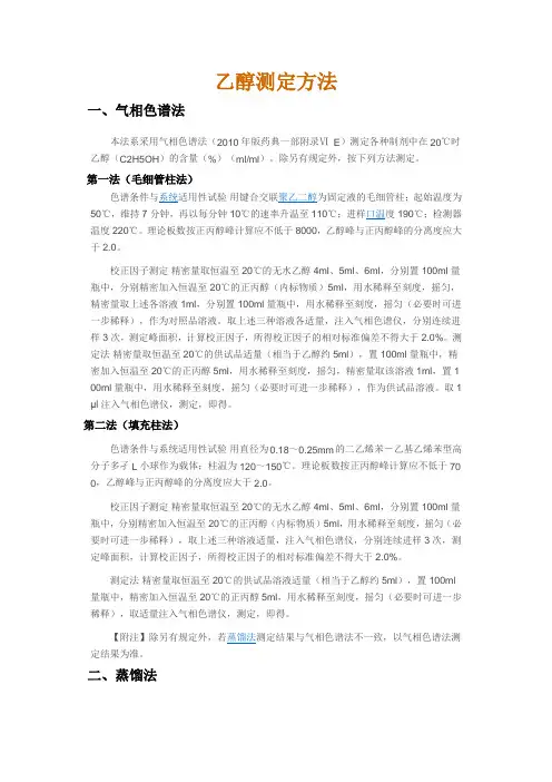 乙醇测定方法