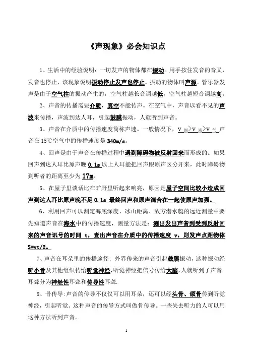 《声现象》必会的知识点