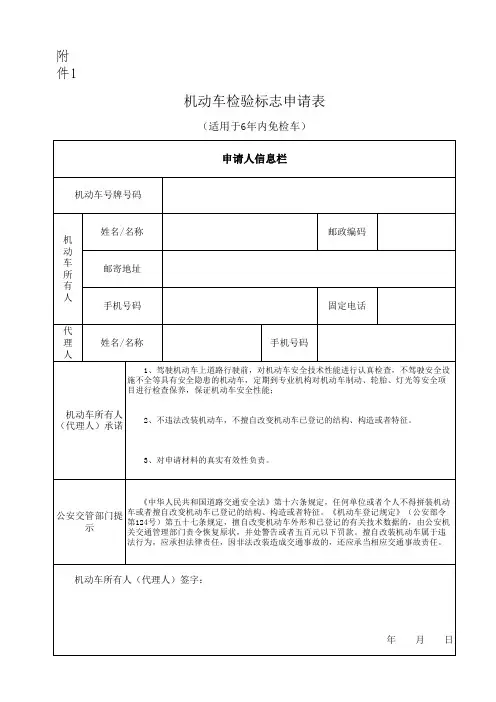 机动车检验标志申请表 