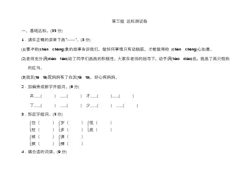 部编版二年级上册语文第三单元试卷及答案