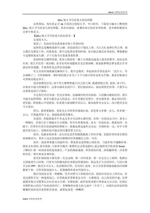 20xx情人节写给爱人的信四篇