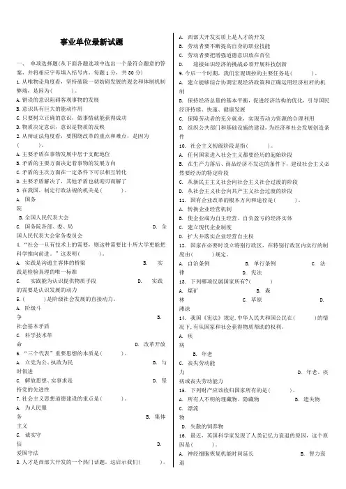 2013年事业单位考试最新试题