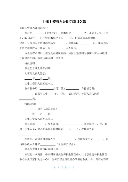 工作工资收入证明范本10篇