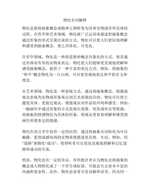 物化名词解释
