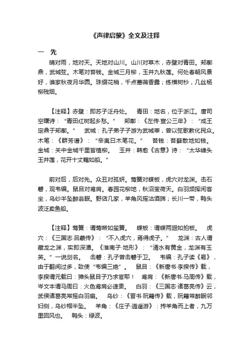 《声律启蒙》全文及注释