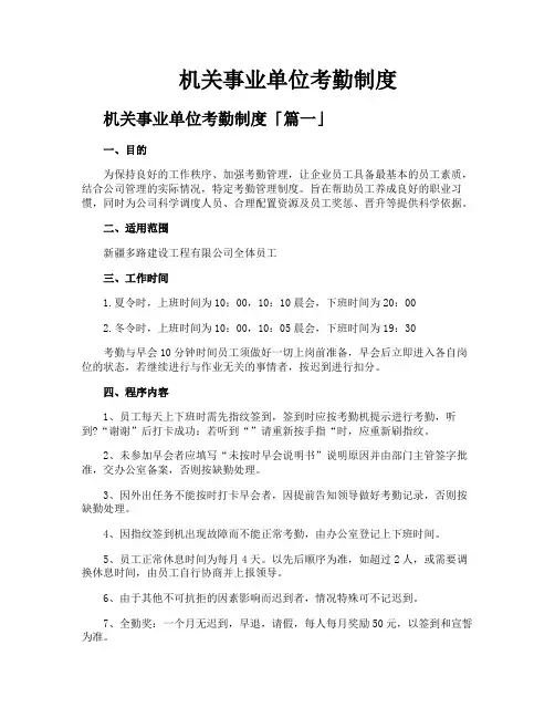 机关事业单位考勤制度