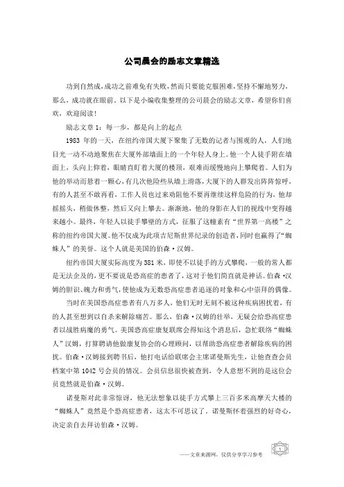 公司晨会的励志文章精选