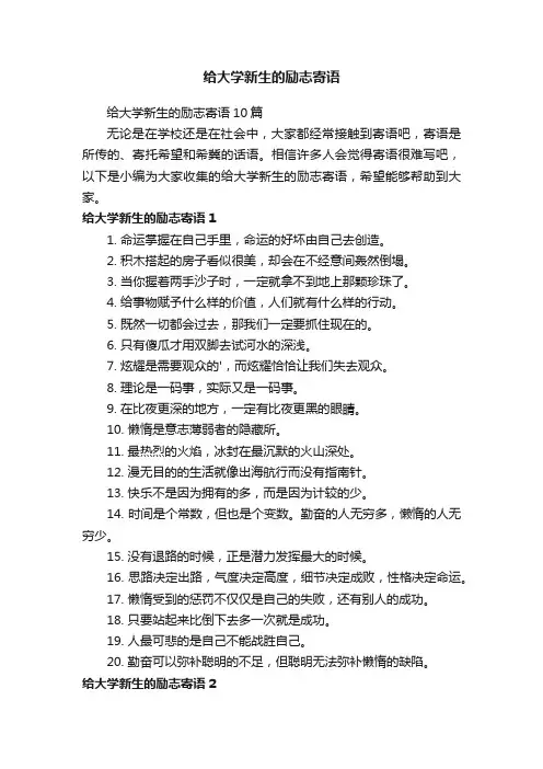 给大学新生的励志寄语