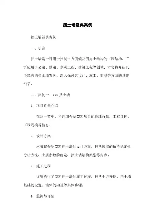 挡土墙经典案例