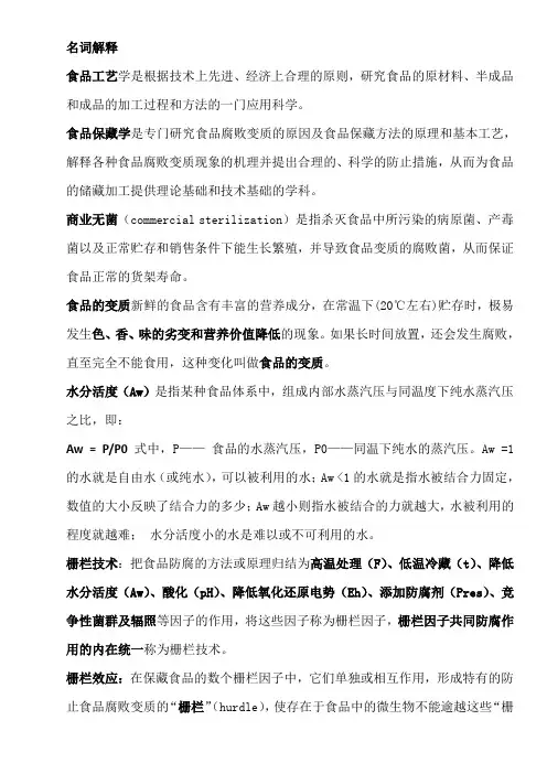 食品工艺学导论试题