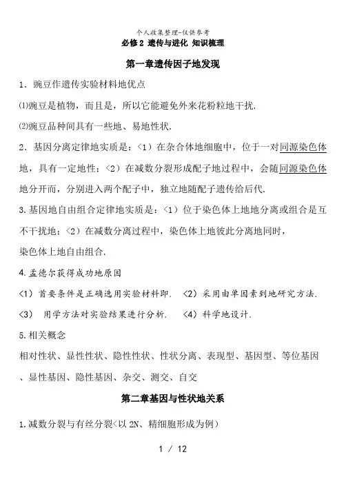 必修2 遗传与进化 知识梳理