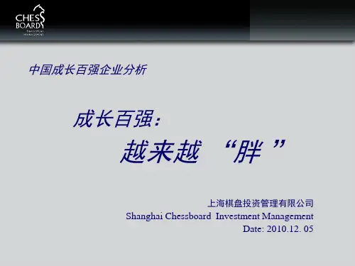 2009中国成长百强企业分析.