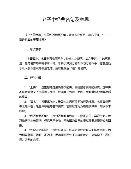 老子中经典名句及意思