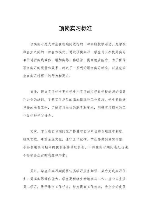 顶岗实习标准
