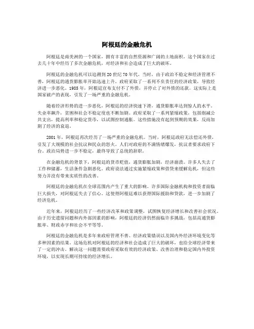 阿根廷的金融危机