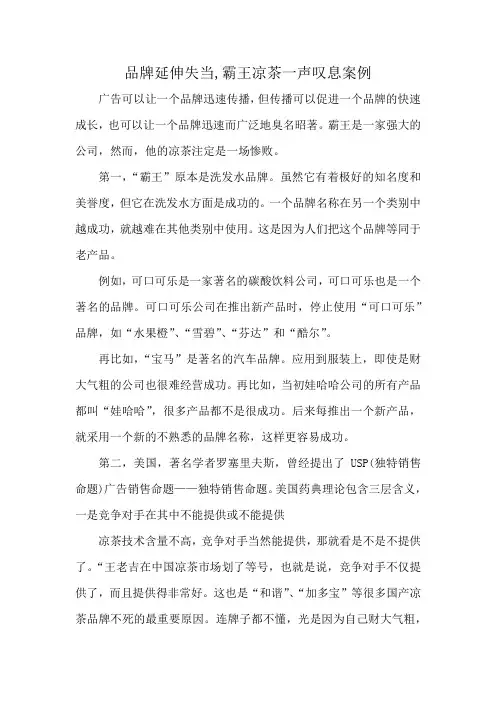 品牌延伸失当,霸王凉茶一声叹息案例
