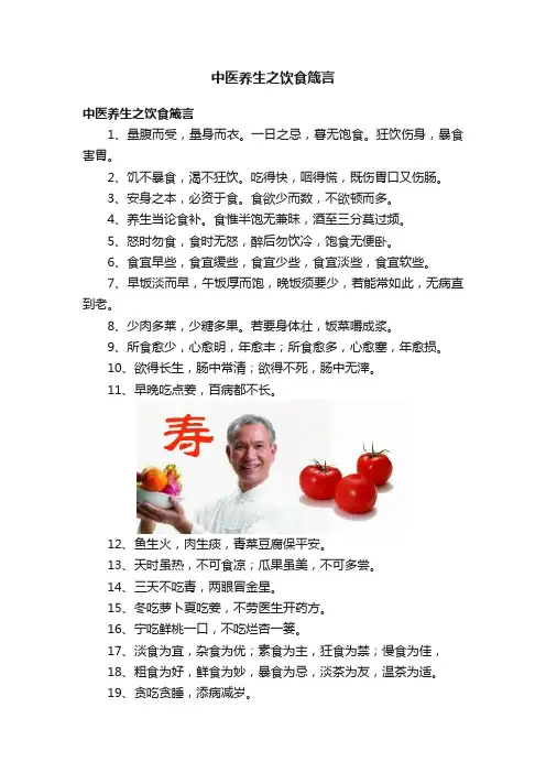 中医养生之饮食箴言