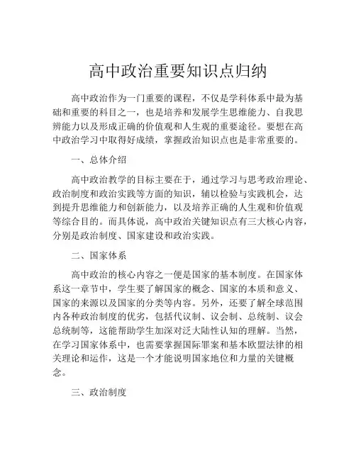 高中政治重要知识点归纳