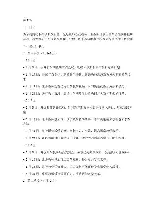 初中数学组教研行事历(3篇)