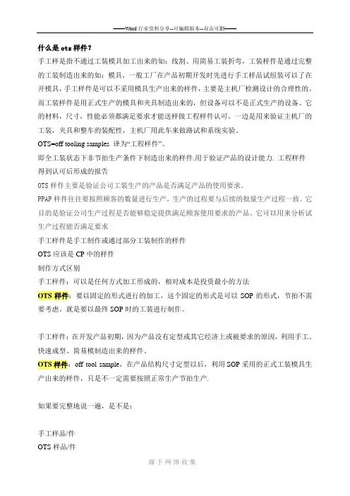 OTS工装样件