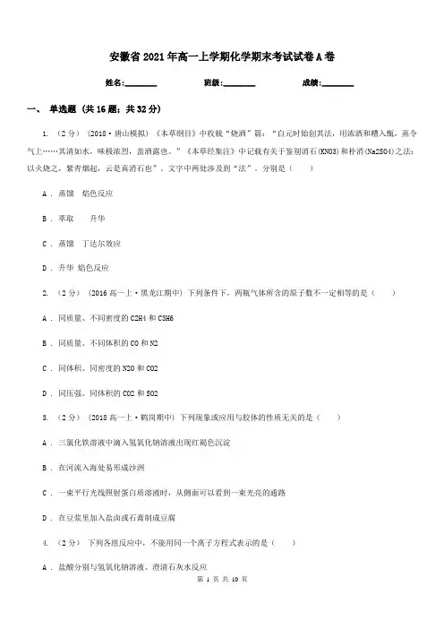 安徽省2021年高一上学期化学期末考试试卷A卷