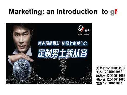 市场营销作业男士护肤品牌高夫4ps分析
