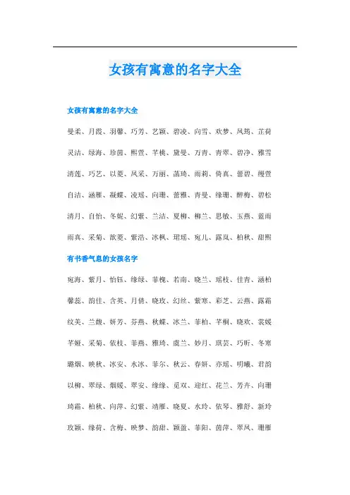 女孩有寓意的名字大全