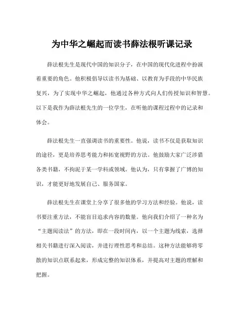 为中华之崛起而读书薛法根听课记录