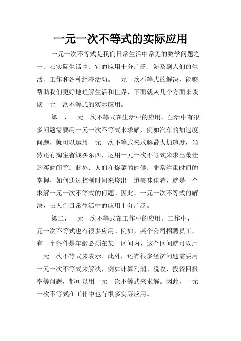 一元一次不等式的实际应用