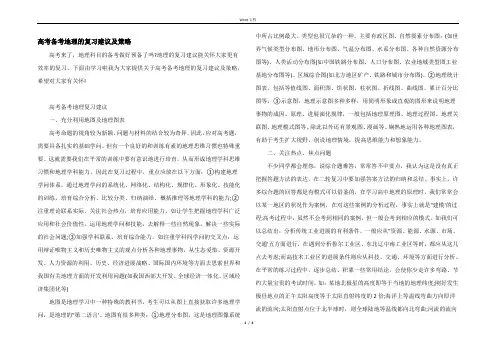 高考备考地理的复习建议及策略