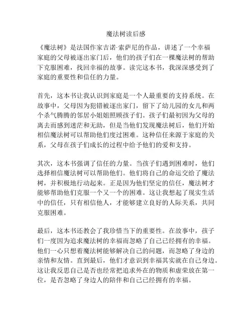 魔法树读后感