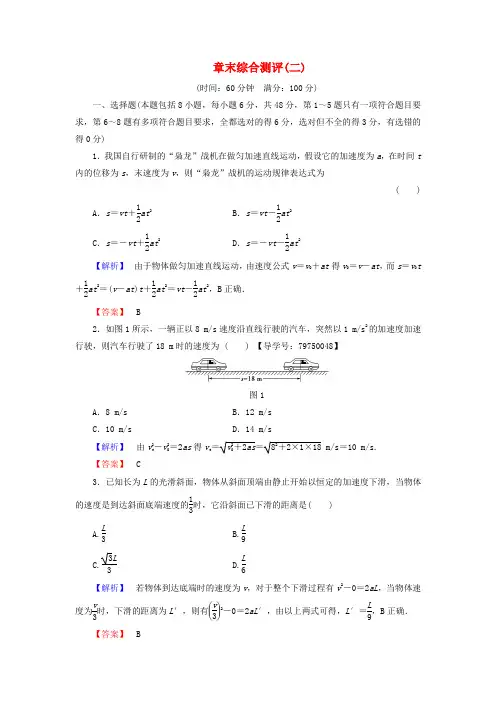 2016_2017学年高中物理第3章匀变速直线运动的研究章末综合测评鲁科版